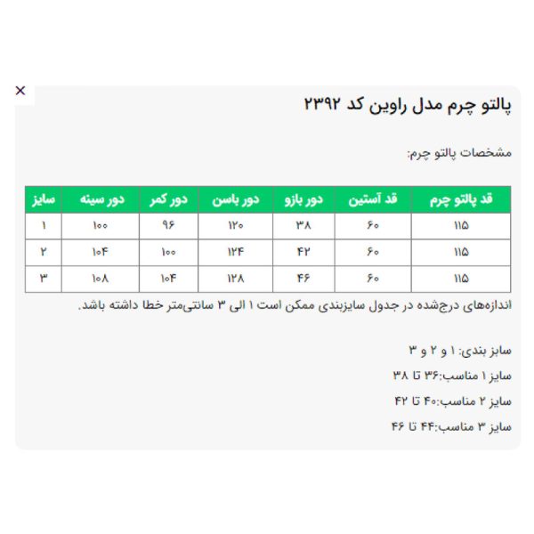 کت چرم زنانه السانا مدل راوین کد 2392
